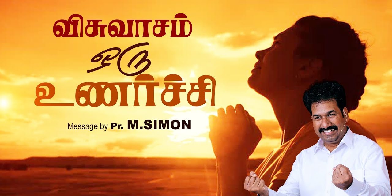 விசுவாசம் ஒரு உணா்ச்சி | Message By Pastor M.Simon