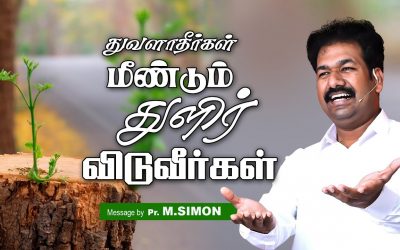 துவளாதீா்கள் மீண்டும் துளிா் விடுவீா்கள் | Message By Pastor M.Simon