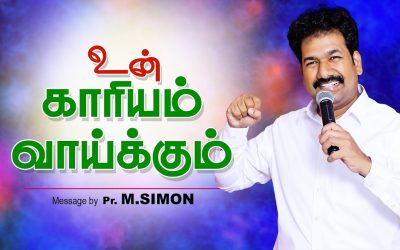 உன் காாியம் வாய்க்கும் | Message By Pastor M.Simon