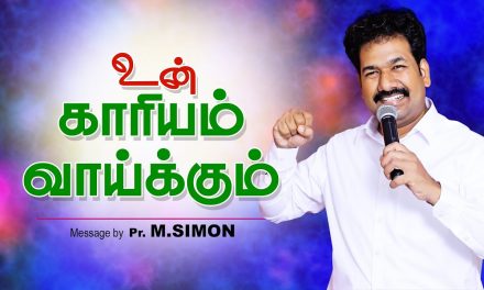 உன் காாியம் வாய்க்கும் | Message By Pastor M.Simon