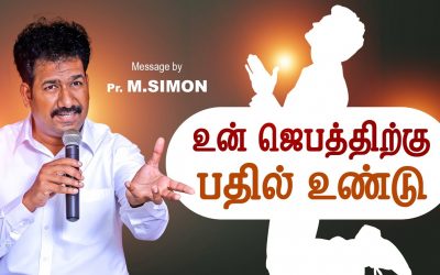 உன் ஜெபத்திற்கு பதில் உண்டு | Message By Pastor M.Simon
