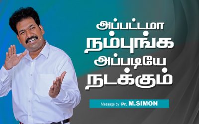 அப்பட்டமா நம்புங்க அப்படியே நடக்கும் | Message By Pastor M.Simon