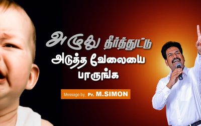 அழுது தீா்த்துட்டு அடுத்த வேலையை பாருங்க | Message By Pastor M.Simon