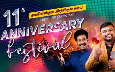 11th Anniversary Festival | 11- ம் ஆண்டு விழா – 28.02.2021 |