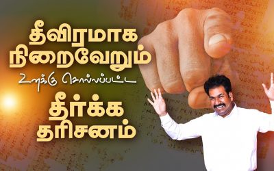 தீவிரமாக நிறைவேறும் உனக்கு சொல்லப்பட்ட தீா்க்க தாிசனம் | Message By Pastor M.Simon