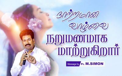 நாற்றமான வாழ்வை நறுமணமாக மாற்றுகிறாா் | Message By Pastor M.Simon