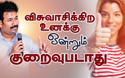 விசுவாசிக்கிற உனக்கு ஒன்றும் குறைவுபடாது | Message By Pastor M.Simon