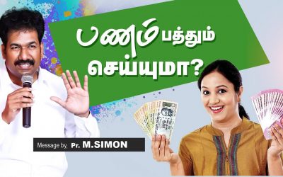 பணம் பத்தும் செய்யுமா? | Message By Pastor M.Simon