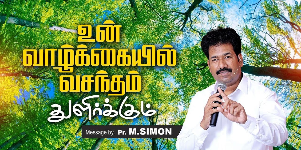 உன் வாழ்க்கையில் வசந்தம் துளிர்க்கும் | Message By Pastor M.Simon