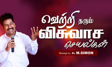 வெற்றி தரும் விசுவாச செயல்கள் | Message By Pastor M.Simon