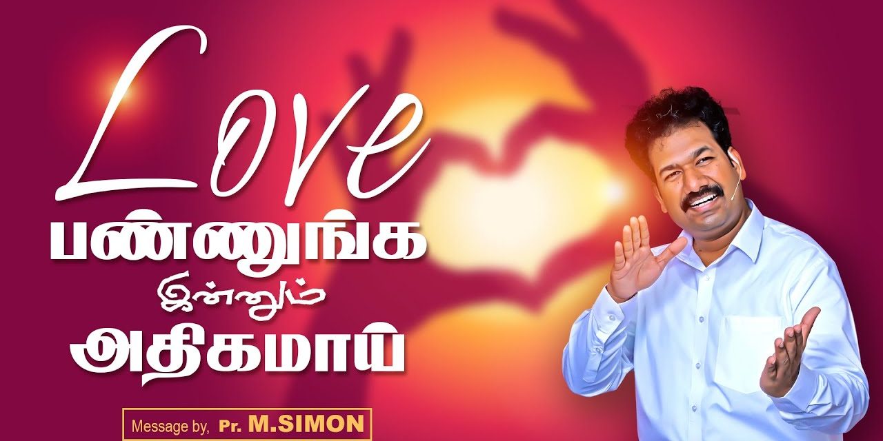 Love பண்ணுங்க  இன்னும் அதிகமாய் | Message By Pastor M.Simon