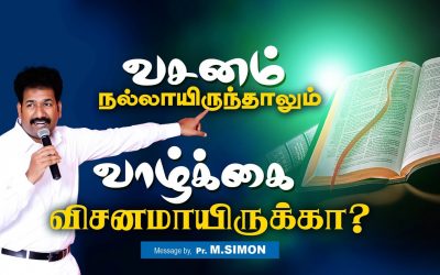 வசனம் நல்லாயிருந்தாலும் வாழ்க்கை விசனமாயிருக்கா? |  Message By Pastor M.Simon