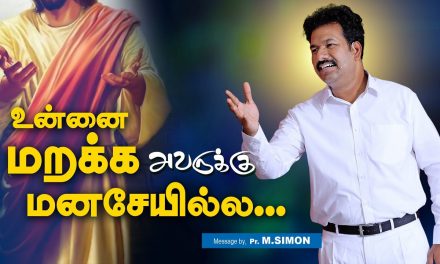 உன்னை மறக்க அவருக்கு மனசேயில்ல… | Message By Pastor M.Simon