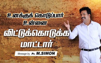 உனக்குக் கொடுப்பாா் உன்னை விட்டுக்கொடுக்க மாட்டாா் | Message By Pastor M.Simon