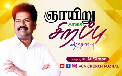 ஞாயிறு காலை சிறப்பு ஆராதனை – 28.03.2021 | Message By Pastor M.Simon