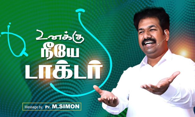 உனக்கு நீயே டாக்டர் | Message By Pastor M.Simon | Tamil Christian Message