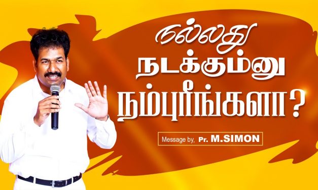 நல்லது நடக்கும்னு நம்புரீங்களா? | Message By Pastor M.Simon