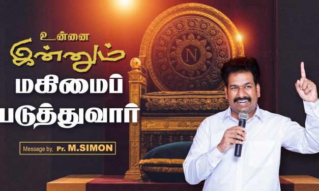 உன்னை இன்னும் மகிமைப்படுத்துவாா் | Message By Pastor M.Simon