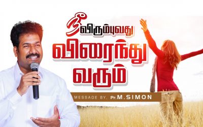 நீ விரும்புவது விரைந்து வரும் | Message By Pastor M.Simon