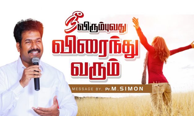 நீ விரும்புவது விரைந்து வரும் | Message By Pastor M.Simon