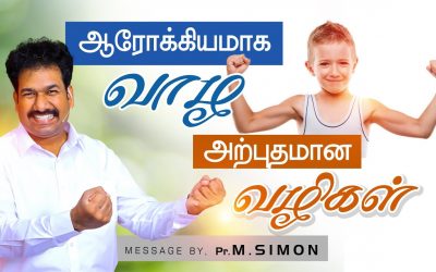 ஆரோக்கியமாக வாழ அற்புதமான வழிகள் | Message By Pastor M.Simon