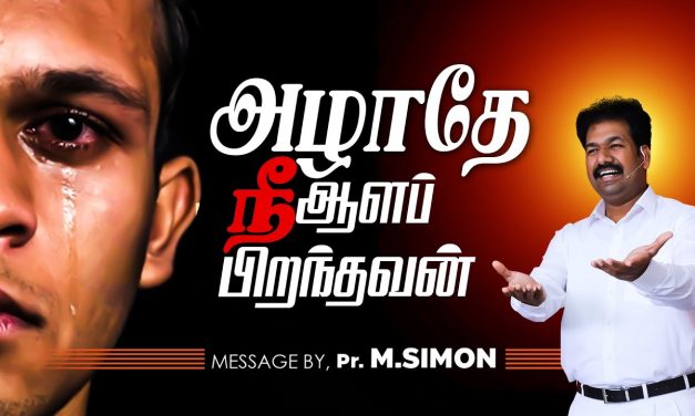 அழாதே நீ ஆளப் பிறந்தவன் | Message By Pastor M.Simon