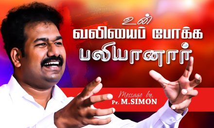 உன் வலியைப் போக்க பலியானாா் | Message By Pastor M.Simon