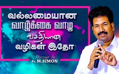 வல்லமையான வாழ்க்கை வாழ வசதியான வழிகள் இதோ | Message By Pastor M.Simon