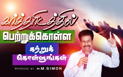கா்த்தாிடத்தில் பெற்றுக்கொள்ள கற்றுக் கொள்ளுங்கள் | Message By Pastor M.Simon