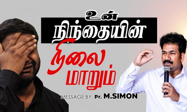 உன் நிந்தையின் நிலை மாறும் | Message By Pastor M.Simon