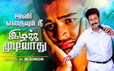 இனி எதையும் நீ இழக்க முடியாது | Message By Pastor M.Simon