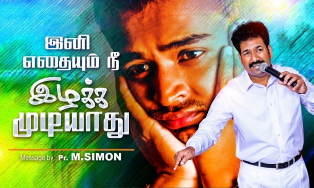 இனி எதையும் நீ இழக்க முடியாது | Message By Pastor M.Simon