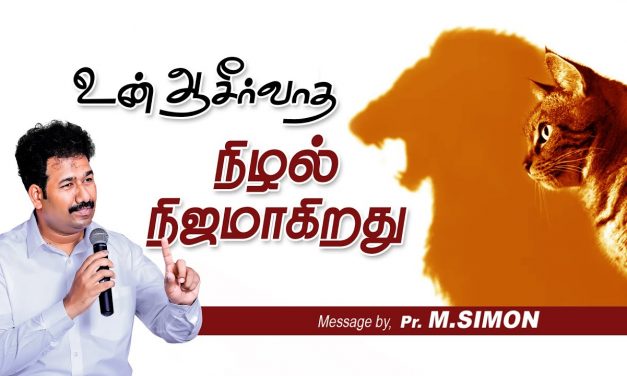 உன் ஆசீா்வாத நிழல் நிஜமாகிறது | Message By Pastor M.Simon