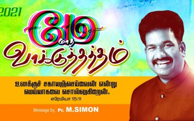 மே மாத வாக்குத்தத்தம் – 2021 | Message By Pastor M.Simon