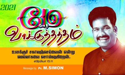 மே மாத வாக்குத்தத்தம் – 2021 | Message By Pastor M.Simon