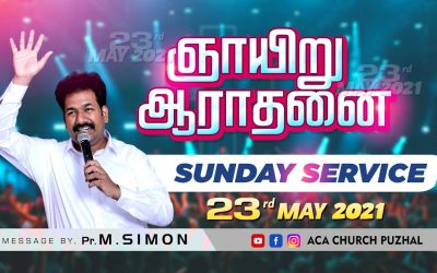 ஞாயிறு ஆராதனை | Message By Pastor M.Simon