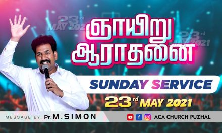 ஞாயிறு ஆராதனை | Message By Pastor M.Simon