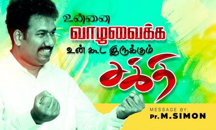 உன்னை வாழவைக்க உன் கூட இருக்கும் சக்தி | Message By Pastor M.Simon