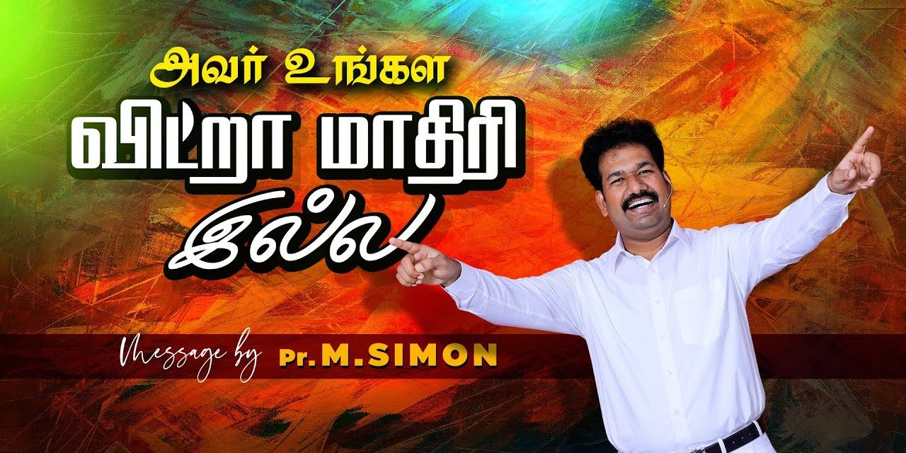 அவா் உங்கள விட்றா மாதிாி இல்ல | Message By Pastor M.Simon