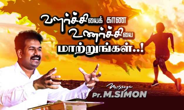 வளா்ச்சியைக் காண உணா்ச்சியை மாற்றுங்கள்..! | Message By Pastor M.Simon