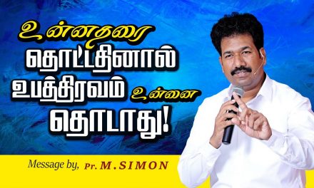 உன்னதரை தொட்டதினால் உபத்திரவம் உன்னை தொடாது! | Message By Pastor M.Simon