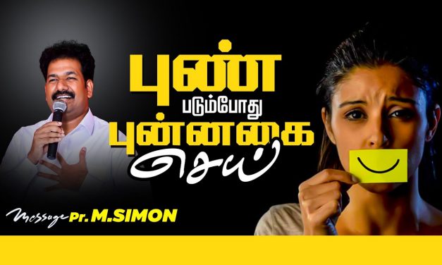 புண் படும்போது புன்னகை செய் | Message By Pastor M.Simon