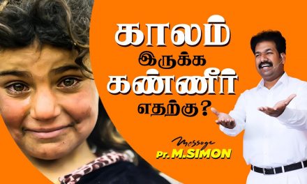 காலம் இருக்க கண்ணீா் எதற்கு? | Message By Pastor M.Simon