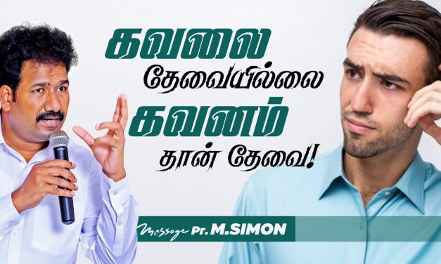 கவலை தேவையில்லை கவனம் தான் தேவை! | Message By Pastor M.Simon