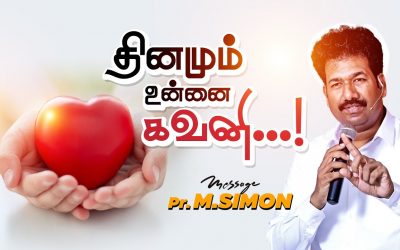 தினமும் உன்னை கவனி..! | Message By Pastor M.Simon