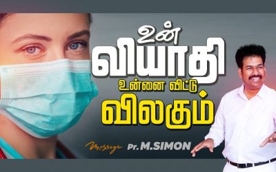 உன் வியாதி உன்னை விட்டு விலகும் | Message By Pastor M.Simon