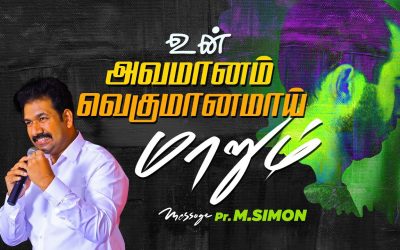 உன் அவமானம் வெகுமானமாய் மாறும் | Message By Pastor M.Simon