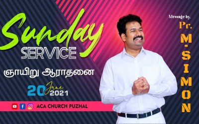 ஞாயிறு ஆராதனை | Sunday Service – 20.06.2021 | Message By Pastor M.Simon