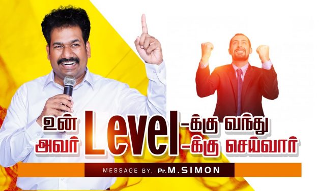 உன் Level க்கு வந்து அவா் Level க்கு செய்வாா் | Message By Pastor M.Simon