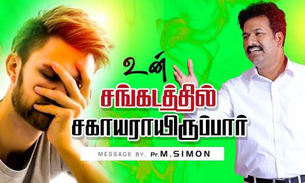 உன் சங்கடத்தில் சகாயராயிருப்பாா் | Message By Pastor M.Simon